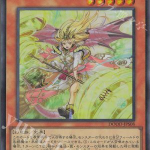Majesty Maiden, the True Dracocaster | Ultra Rare | DOOD-JPS08