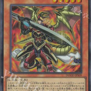 Ignis Heat, the True Dracowarrior | Ultra Rare | DOOD-JPS09