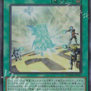 Dragonic Diagram | Ultra Rare | DOOD-JPS11