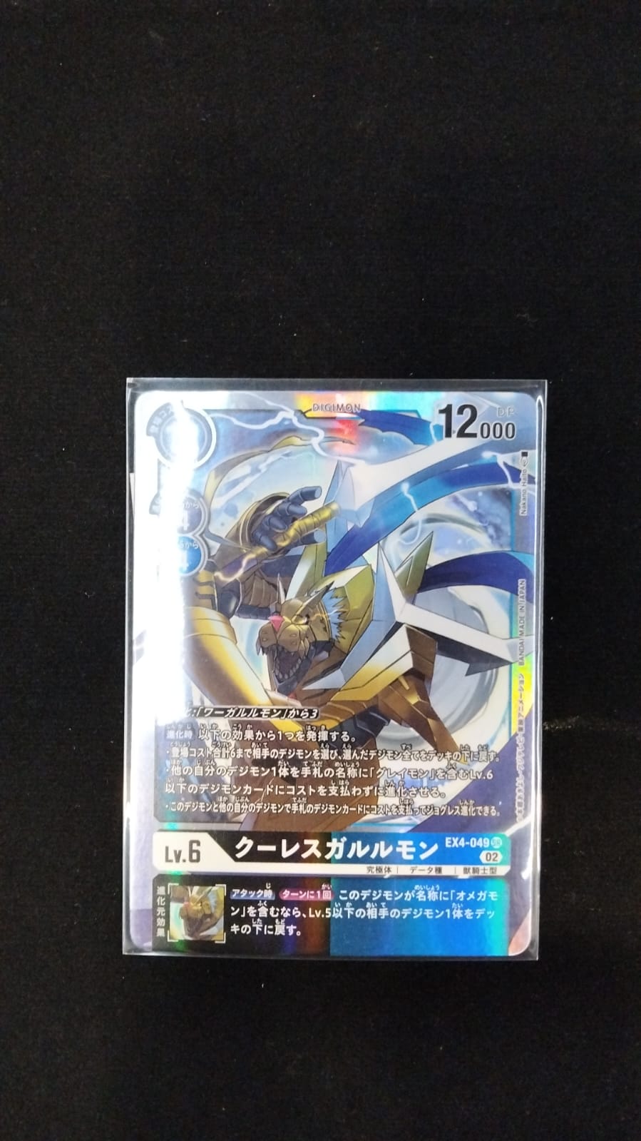 CresGarurumon (EX4-049) | SR