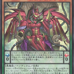 D/D/D Zero Demise King Zero Machinex | Ultra Rare | DOOD-JP003
