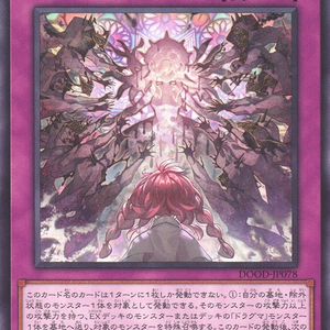 Quadogmatika Beast | Rare | DOOD-JP078