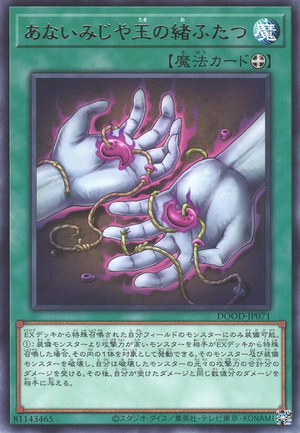 Tragic Twin Threads | Rare | DOOD-JP071