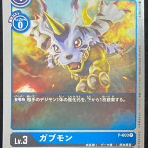 P Gabumon (Promotional Pack Ver. 0.0)