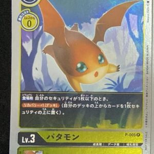 Patamon (P-005)