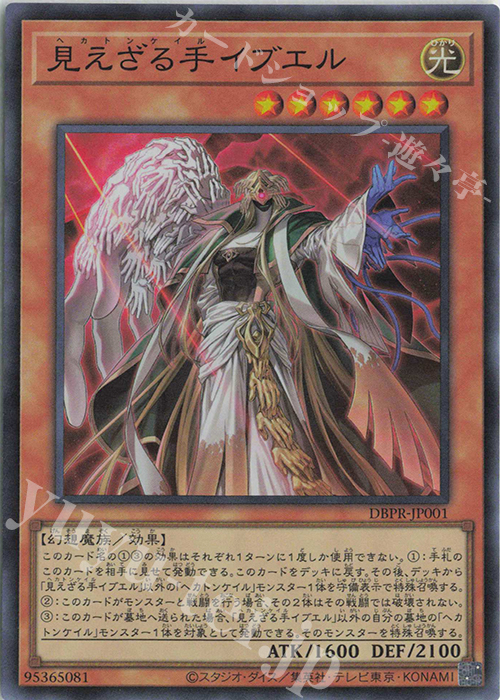 Hecahands Ibel | Super Rare | DBPR-JP001