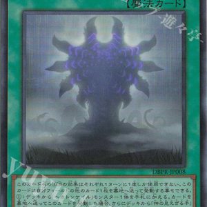 Hecahands | Super Rare | DBPR-JP008