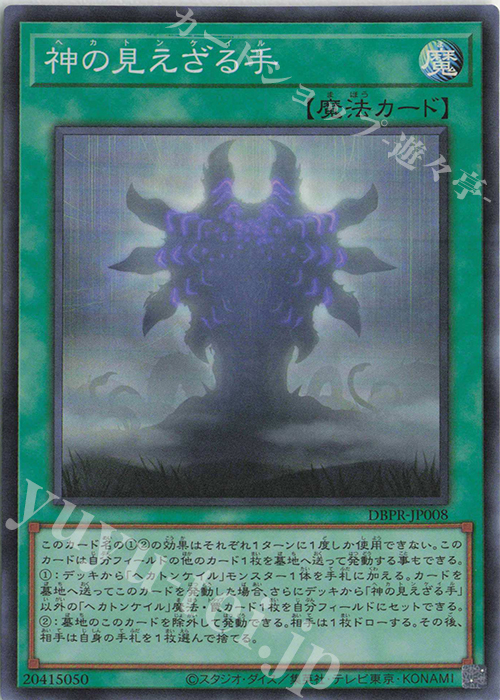 Hecahands | Super Rare | DBPR-JP008