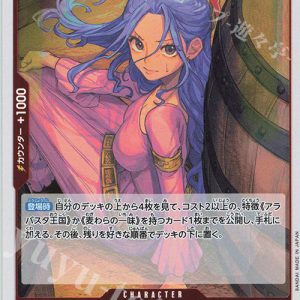 R Nefeltari Vivi OP13-012