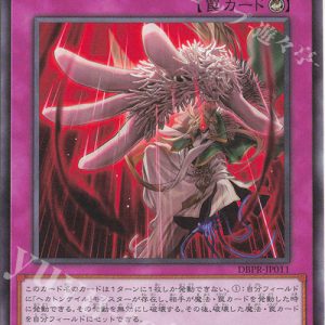 Yad al Hecahands | Rarity | DBPR-JP011
