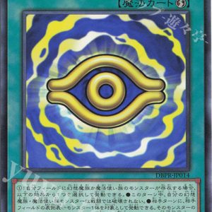 Eye of Illusion | Rarity | DBPR-JP014