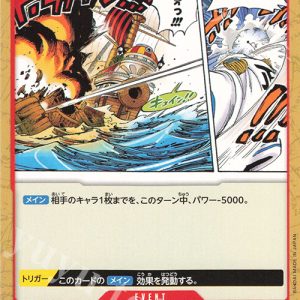 UC Meteor Fist OP13-020