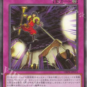 Crackdown | Rarity | DBPR-JP015