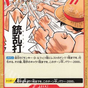 C Gum-Gum Gatling Gun OP13-021