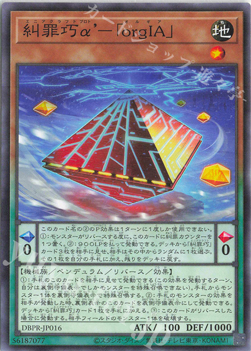 Enneacraft α' "orgIA | Rarity | DBPR-JP016