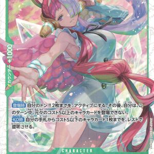 SR Uta OP13-023