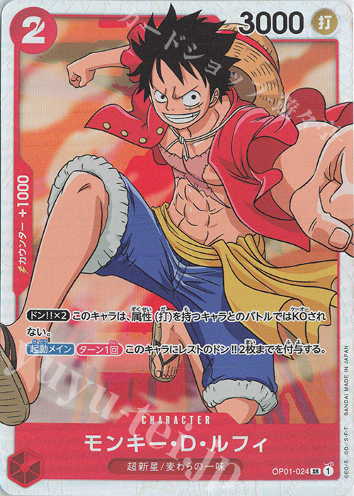 SR Monkey D. Luffy OP01-024