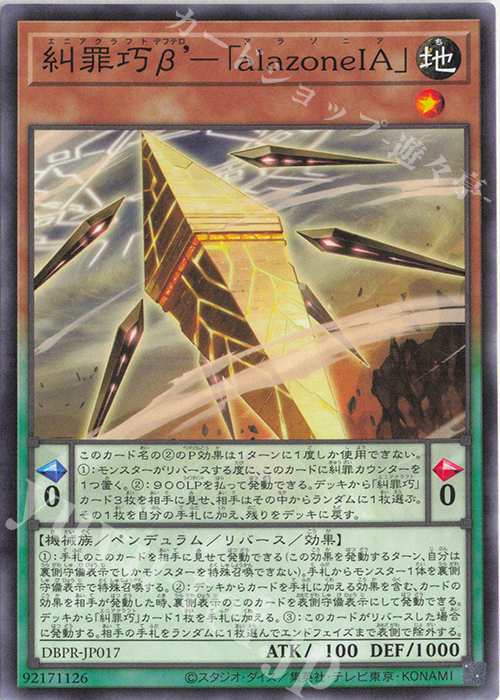 Enneacraft β' "alazoneIA" | Rarity | DBPR-JP017