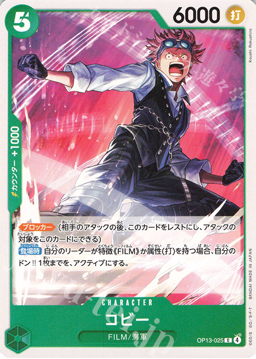 C Koby OP13-025