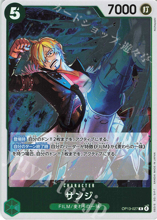 R Sanji OP13-027