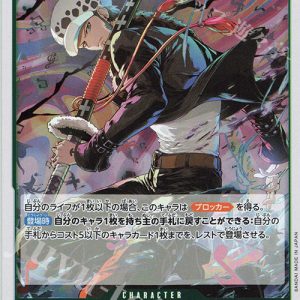 R Trafalgar Law OP13-031