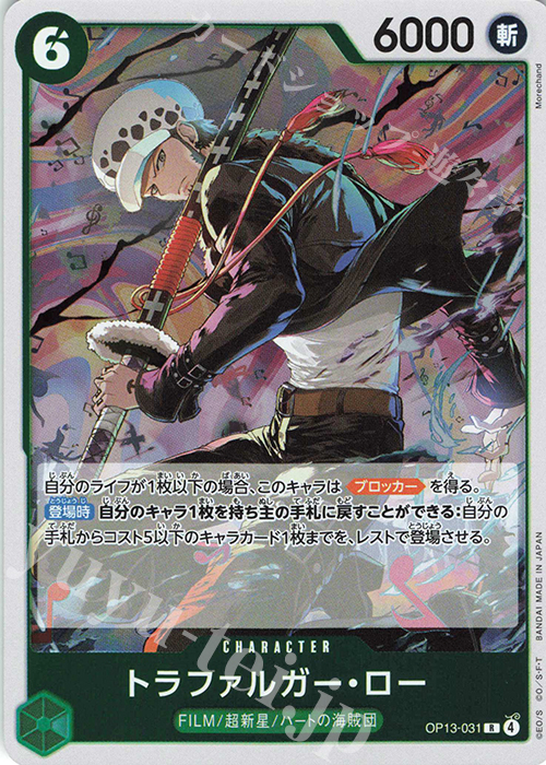 R Trafalgar Law OP13-031