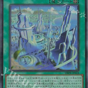 Enneapolis, the Sinquisition City | Super Rare | DBPR-JP024