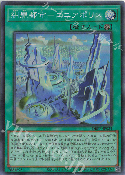 Enneapolis, the Sinquisition City | Super Rare | DBPR-JP024