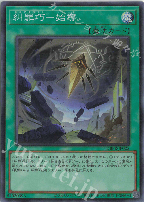 Enneacraft - Release | Super Rare | DBPR-JP025