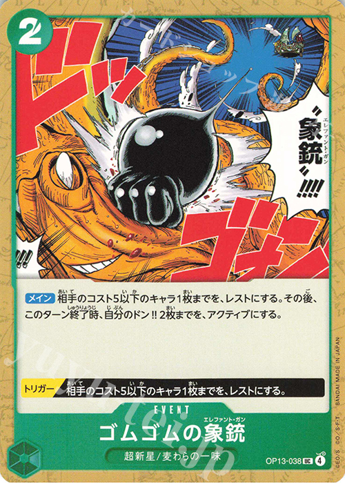 UC Gum-Gum Elephant Gun OP13-038