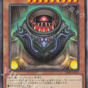 Pot of The Forbidden | Rarity | DBPR-JP027