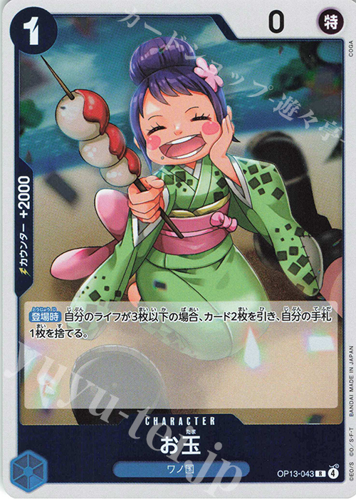 R Otama OP13-043