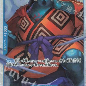 SR Jinbe OP07-045