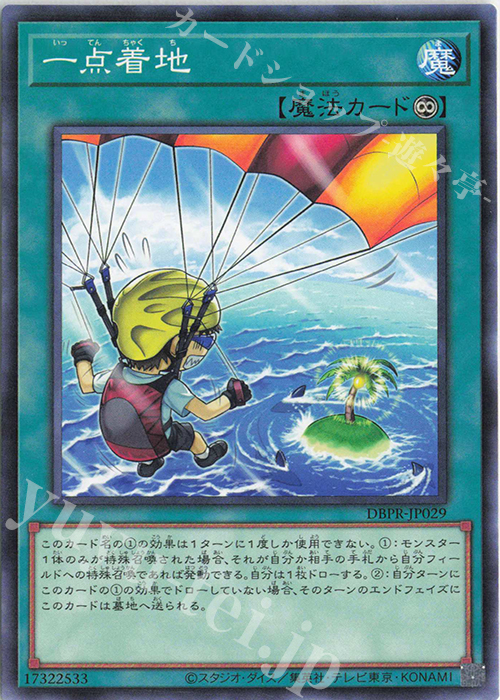 Pinpoint Landing | Rarity | DBPR-JP029