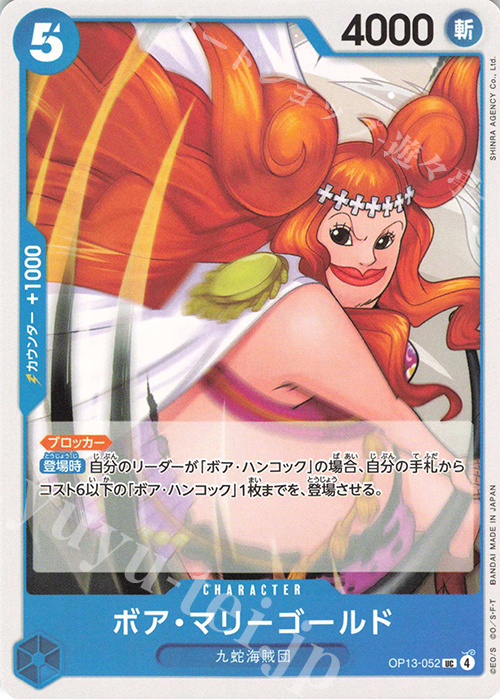 UC Boa Marigold OP13-052
