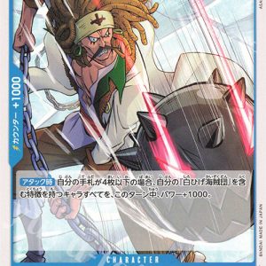 C Rakuyo OP13-055