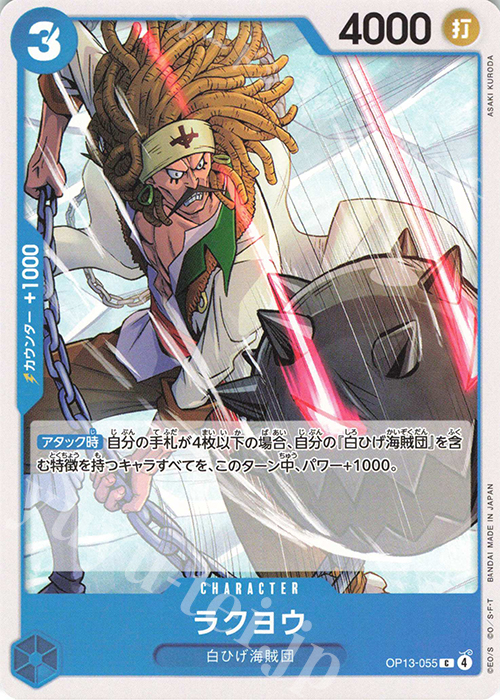 C Rakuyo OP13-055