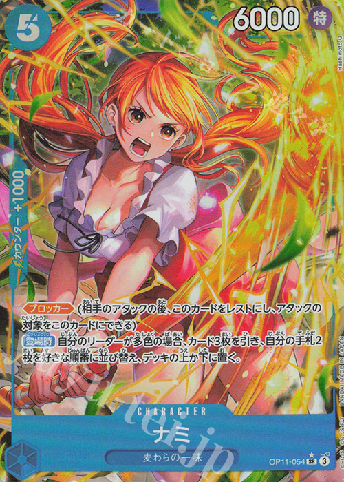 P-SR Nami (Parallel) OP11-054