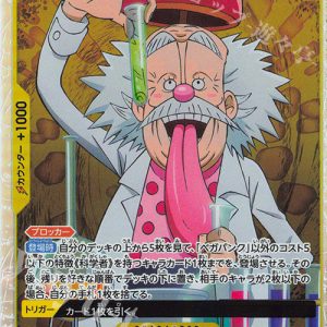 SR Vegapunk EB02-056