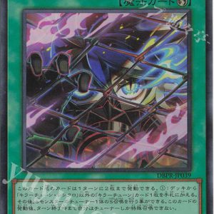 Killer Tune Synchro | Super Rare | DBPR-JP039