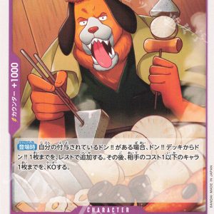 C Inuarashi OP13-061