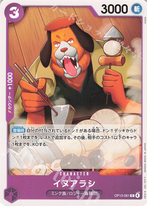C Inuarashi OP13-061
