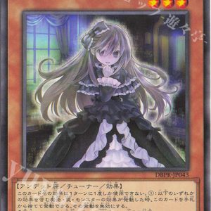 Ghost Belle & Haunted Mansion | Rarity | DBPR-JP043