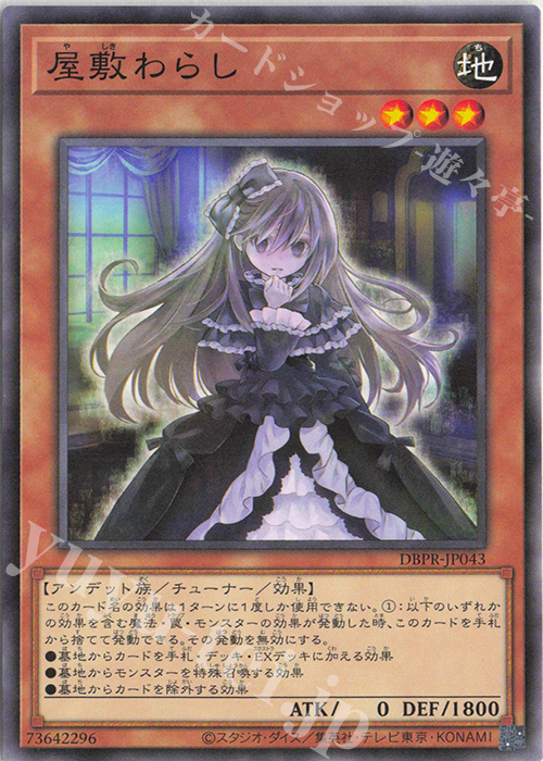 Ghost Belle & Haunted Mansion | Rarity | DBPR-JP043