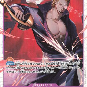 SR Silvers Rayleigh OP13-066