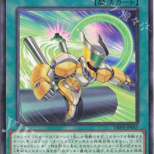 Synchro Overtake | Rarity | DBPR-JP045