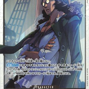 SR Kuzan OP10-082