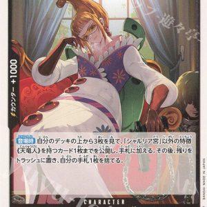UC Saint Shalria OP13-086