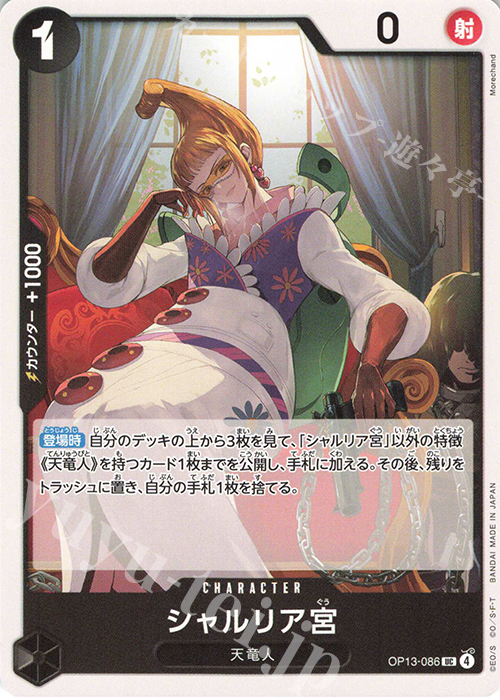 UC Saint Shalria OP13-086
