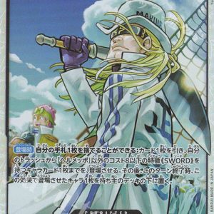 SR Helmeppo OP11-092